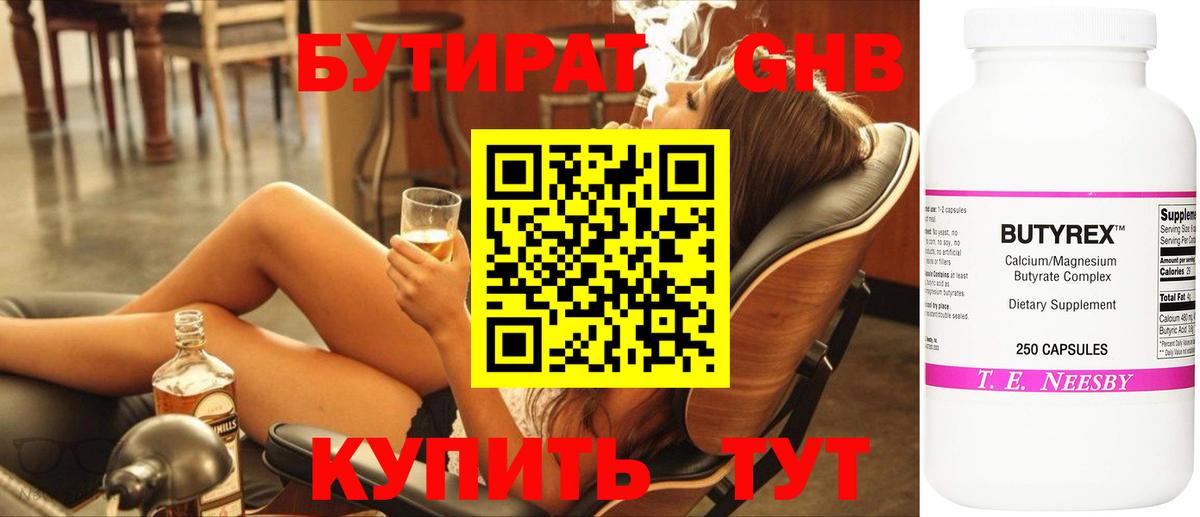 Великий Устюг  Бутират 99%  Бутират  Вход с VPN 