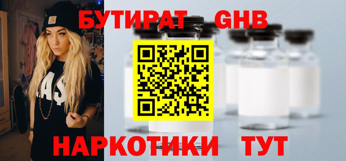 Бутират бутандиол Великий Устюг
