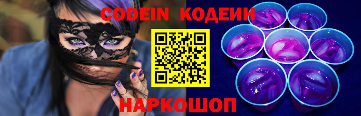 Кодеиновый сироп Lean напиток Lean (лин) Великий Устюг