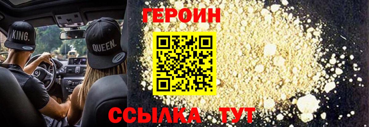 Героин белый  Вход с VPN  Великий Устюг 