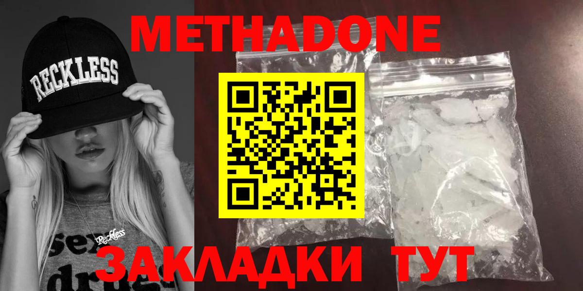 МЕТАДОН VHQ Великий Устюг